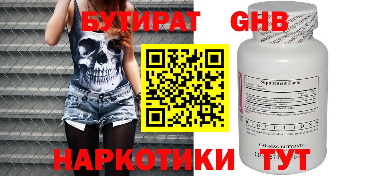 БУТИРАТ оксибутират  Бутират  Бугуруслан  Вход с VPN 