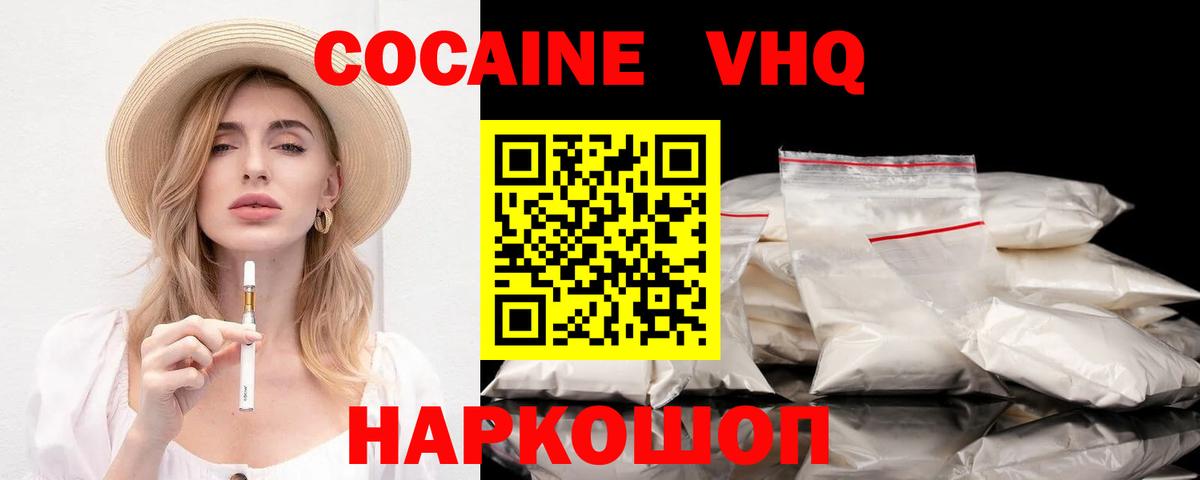 КОКАИН VHQ  Вход с VPN  Cocaine Перу  Бугуруслан 