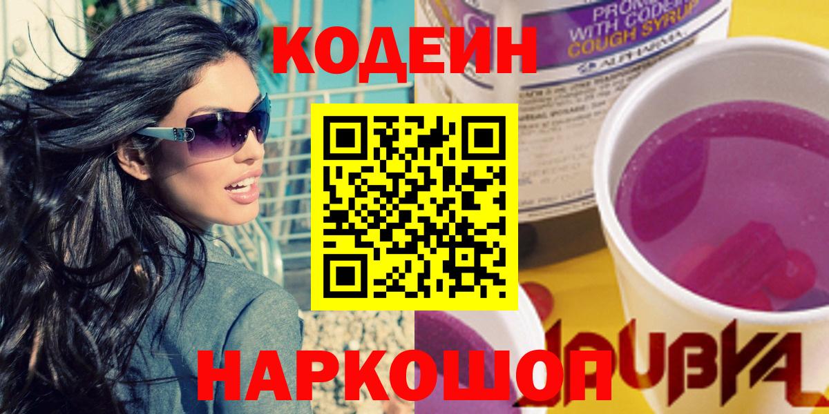 Кодеиновый сироп Lean Purple Drank Бугуруслан
