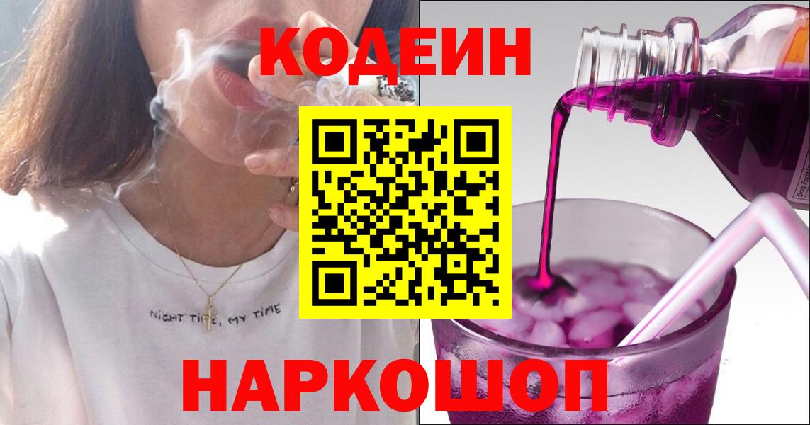 Codein Purple Drank  Вход с VPN  Бугуруслан 